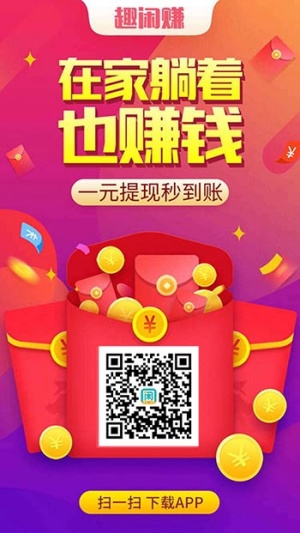 趣闲赚APP界面展示